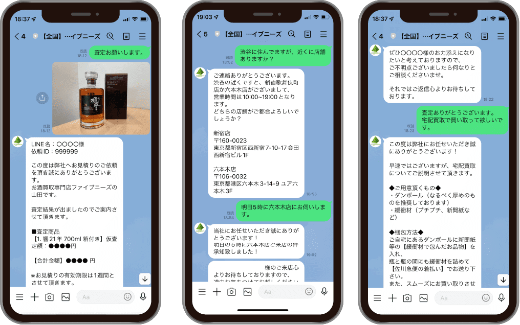 LINEのやりとりイメージ