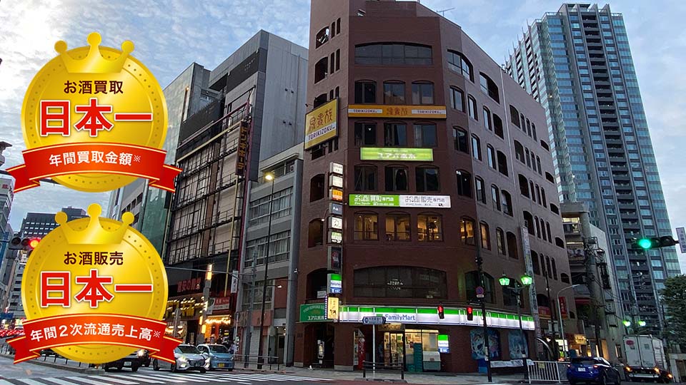 お酒買取専門店ファイブニーズ 六本木店の外観
