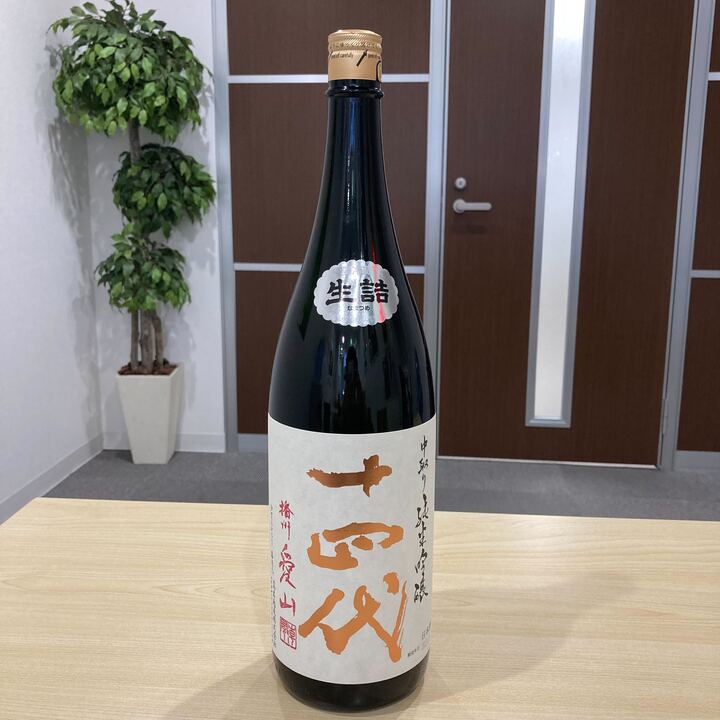 十四代 中取り純米吟醸 播州愛山 1800ml