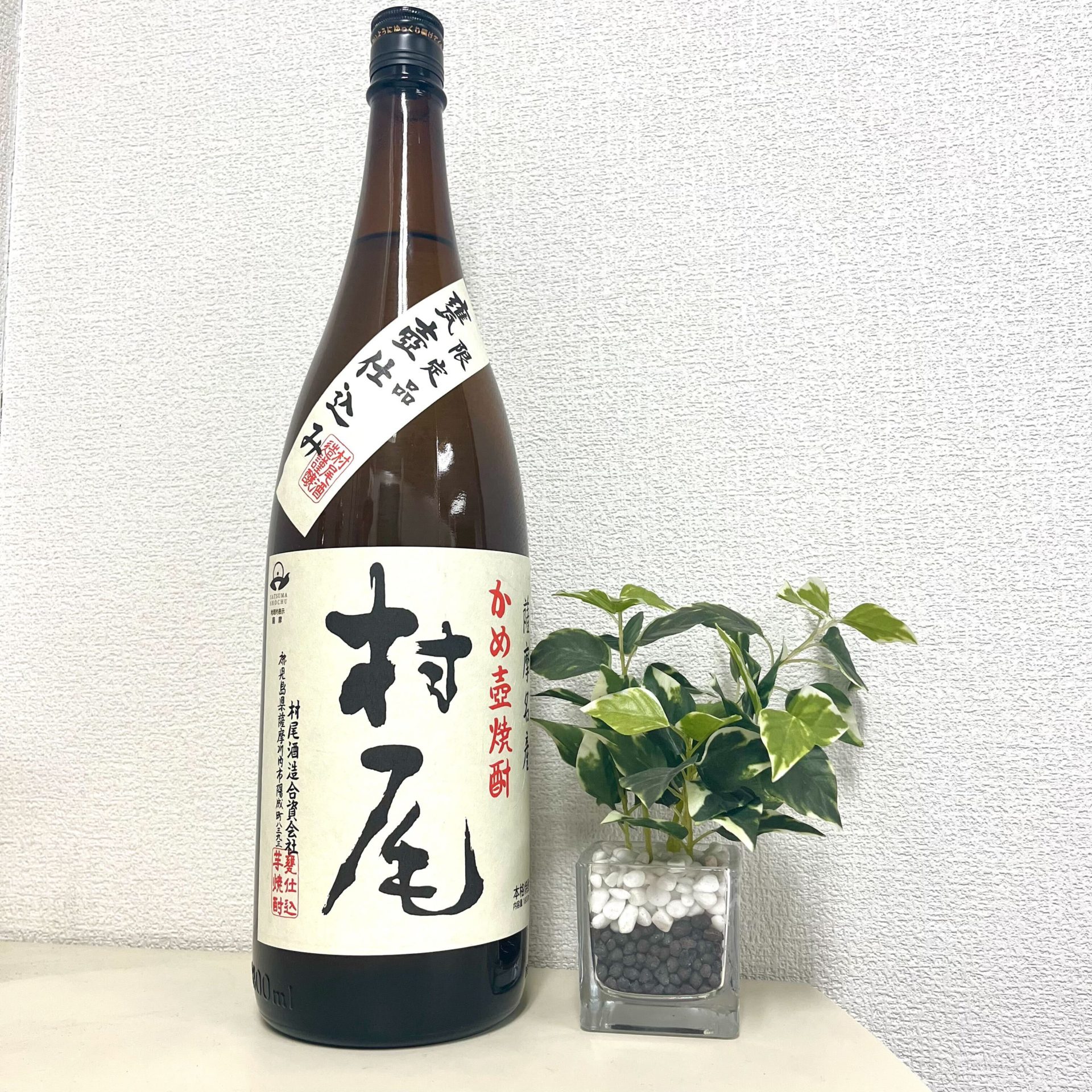 村尾 かめ壺焼酎 1800ml 25% 村尾酒造