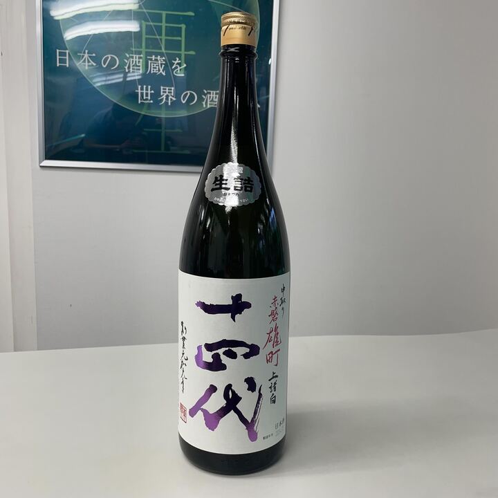 十四代 純米大吟醸 中取り 赤磐雄町 上諸白 1800ml