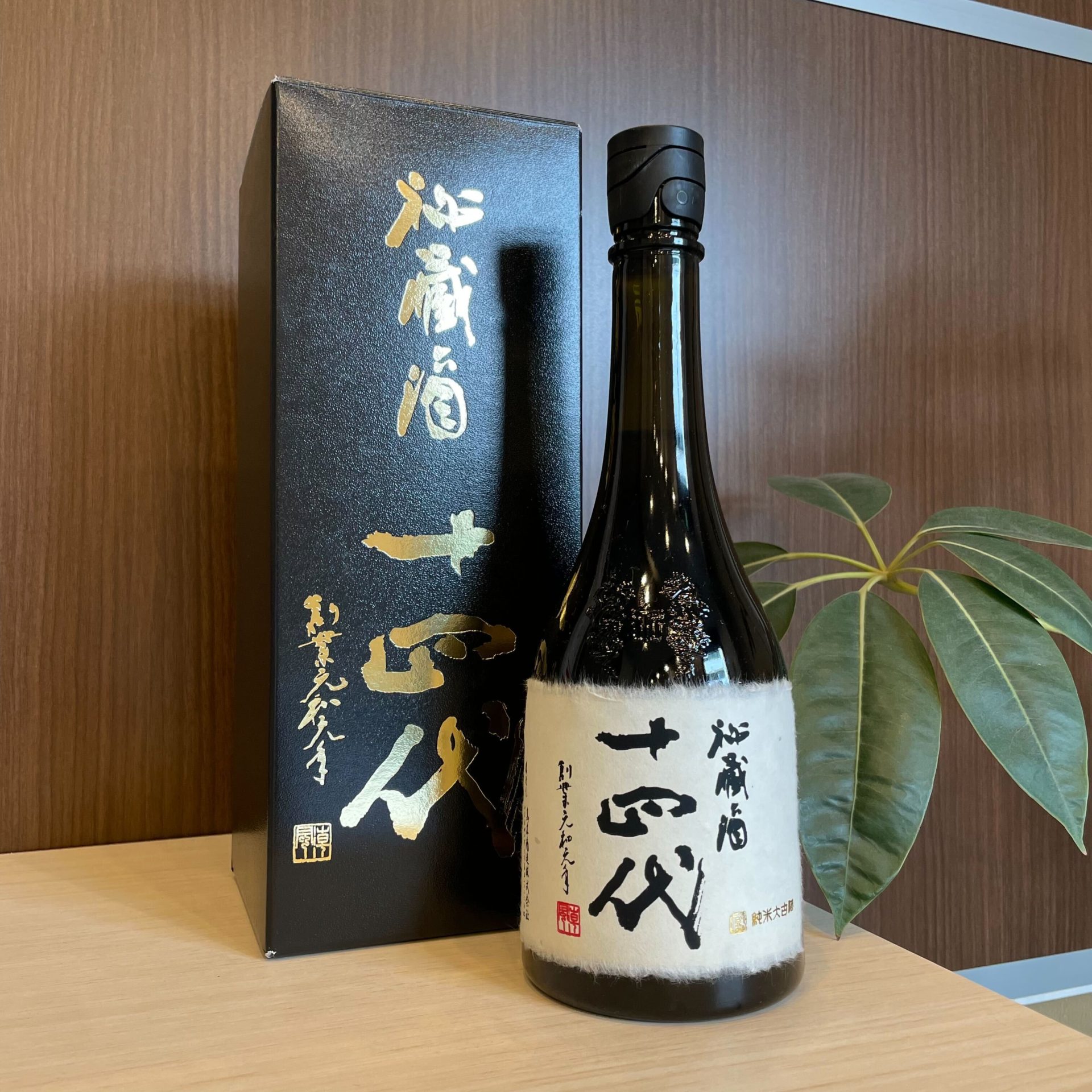 十四代 秘蔵酒 純米大吟醸 古酒 720ml