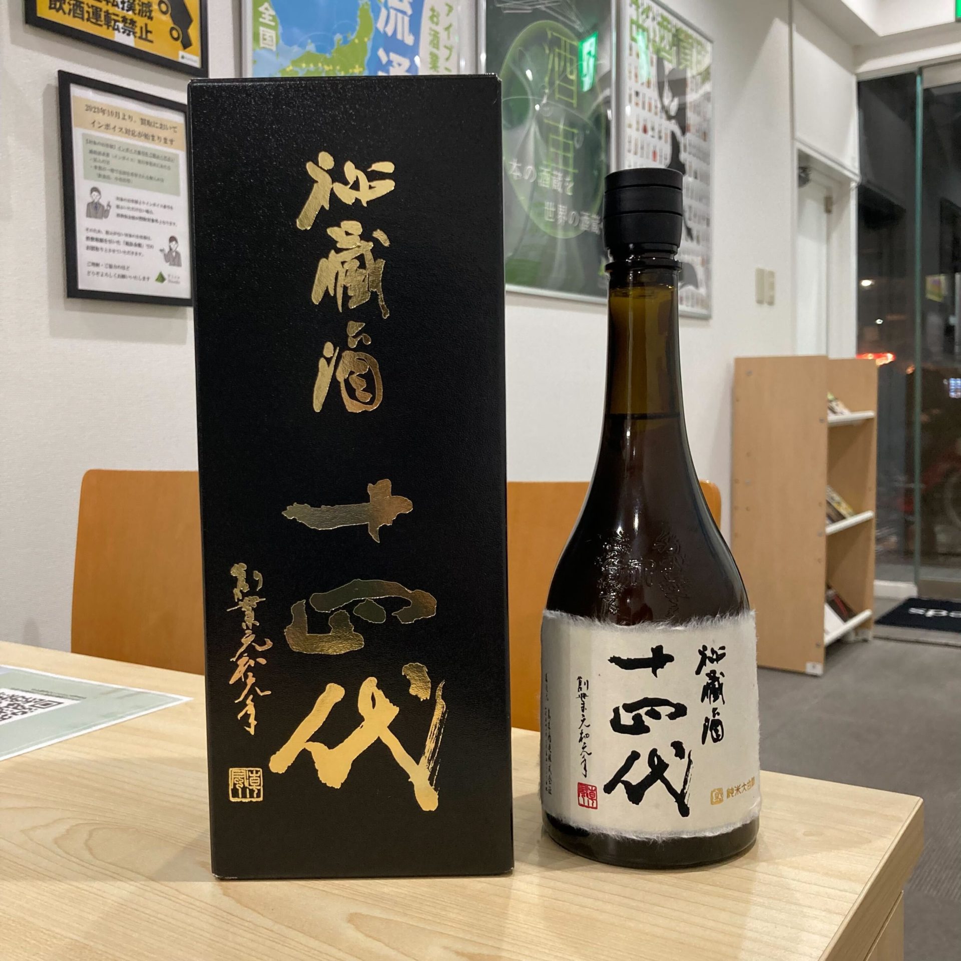 十四代 秘蔵酒 純米大吟醸 古酒 720ml